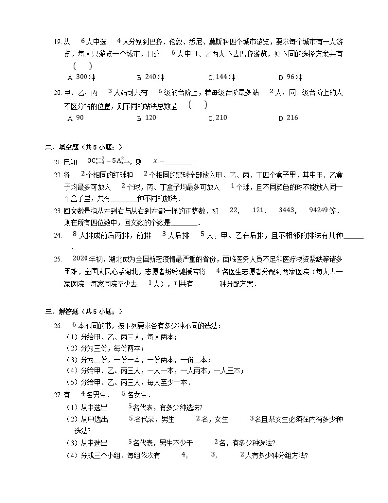 高考数学三轮冲刺卷:排列与组合(含答案)第3页