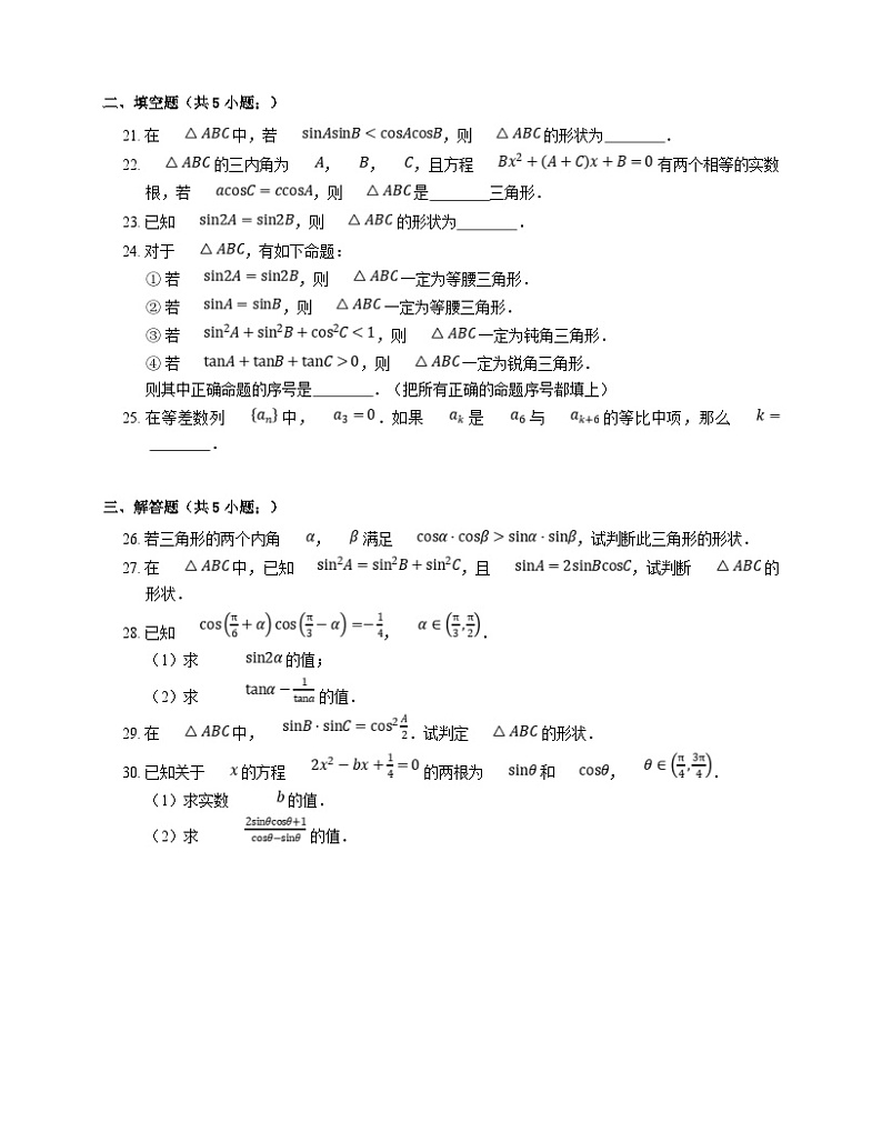 高考数学三轮冲刺卷:判断三角形的形状(含答案)第3页