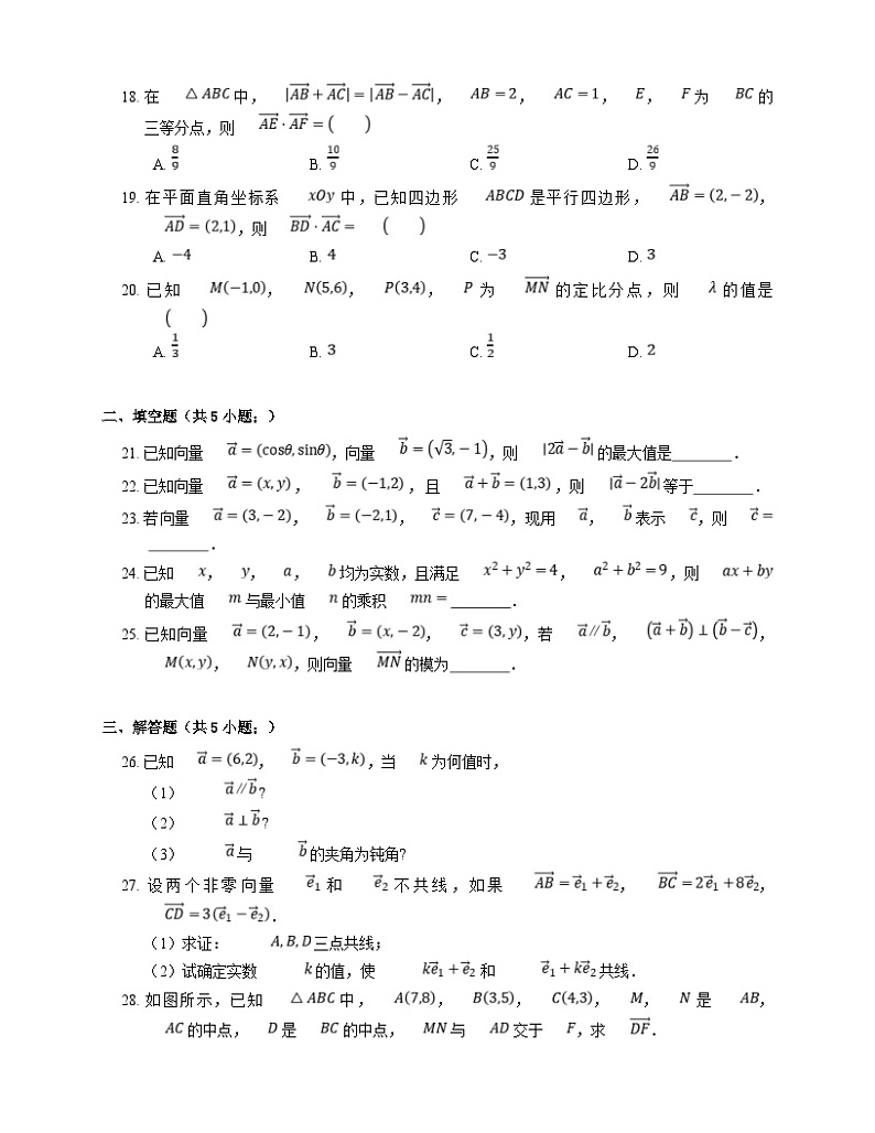 高考数学三轮冲刺卷:平面向量的坐标运算(含答案)第3页