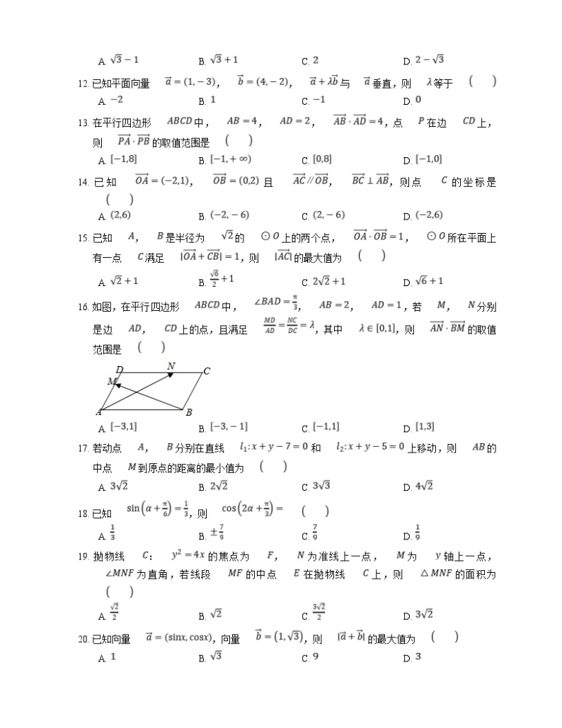 高考数学三轮冲刺卷：平面向量数量积的坐标运算（含答案）02