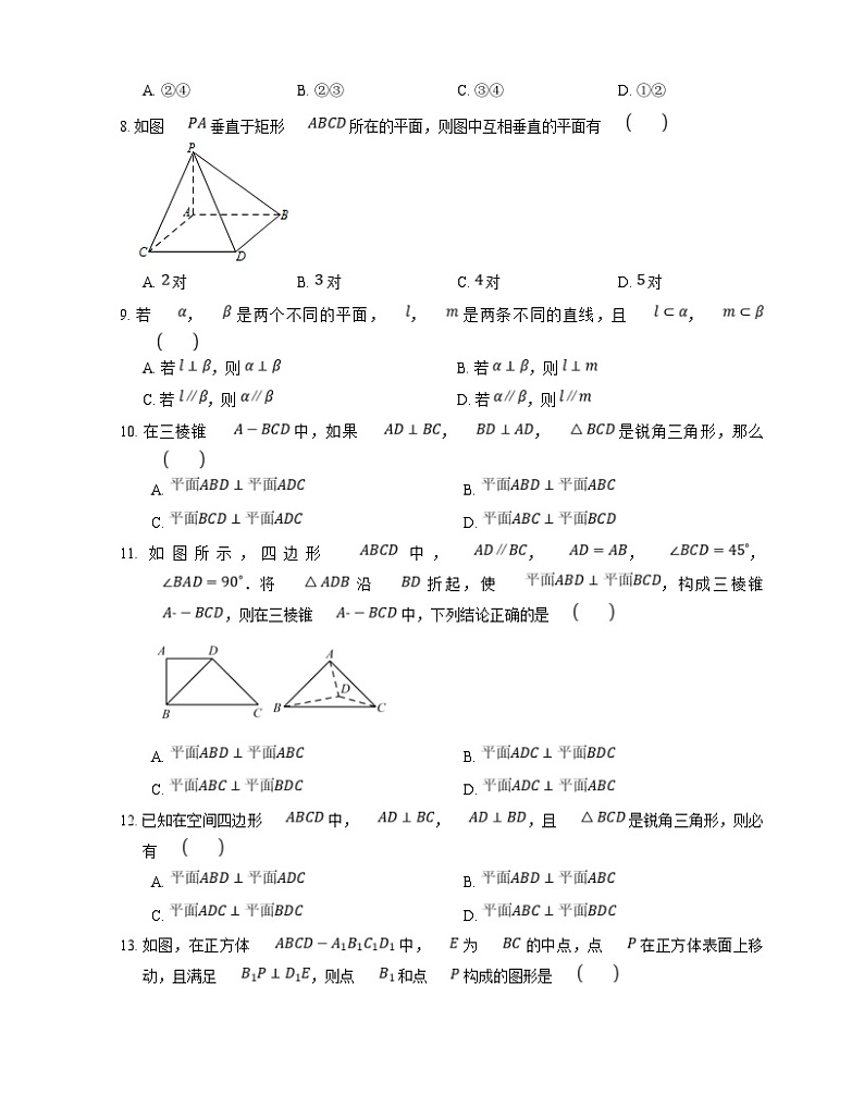 高考数学三轮冲刺卷:平面与平面垂直关系的判定(含答案)第2页