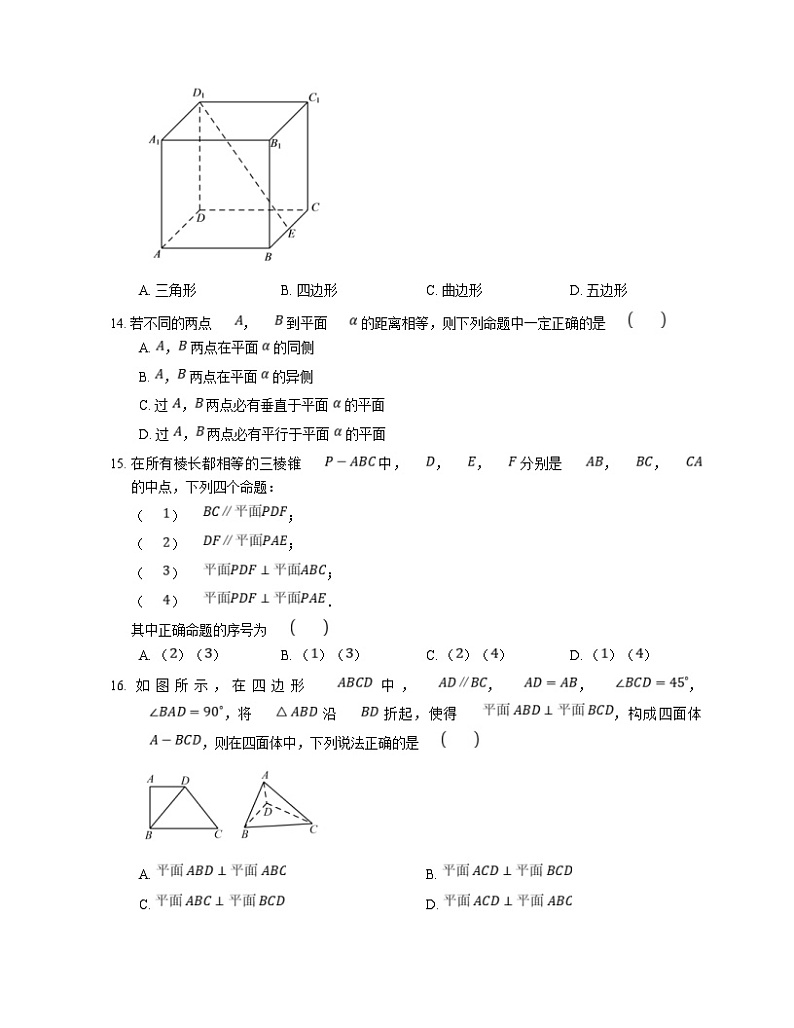 高考数学三轮冲刺卷:平面与平面垂直关系的判定(含答案)第3页