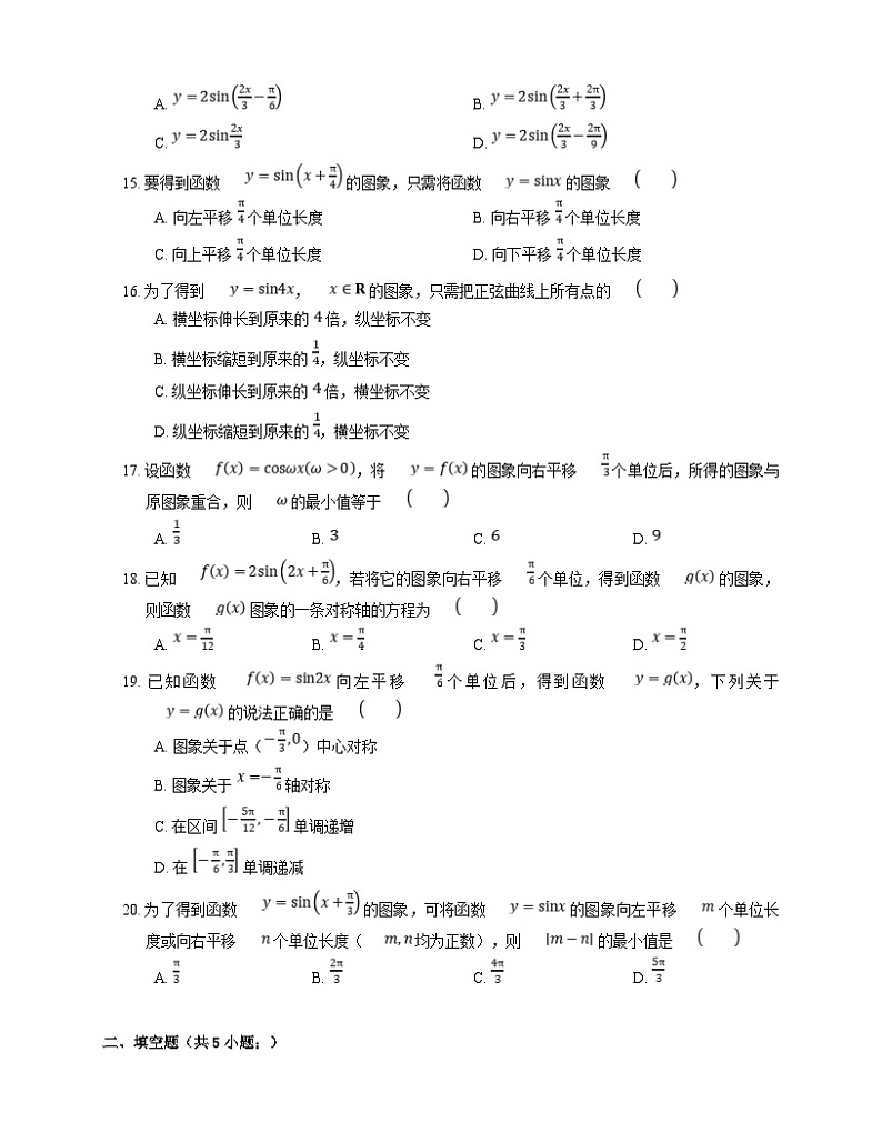 高考数学三轮冲刺卷:三角函数的图象变换(含答案)第3页