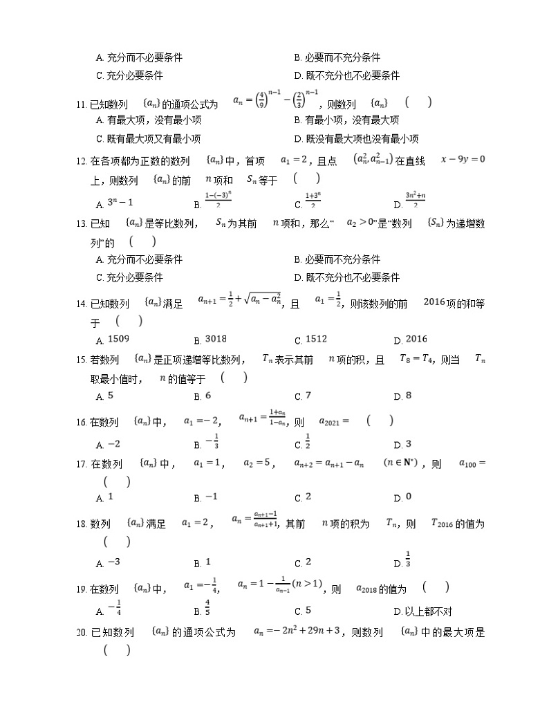 高考数学三轮冲刺卷:数列的性质(含答案)第2页