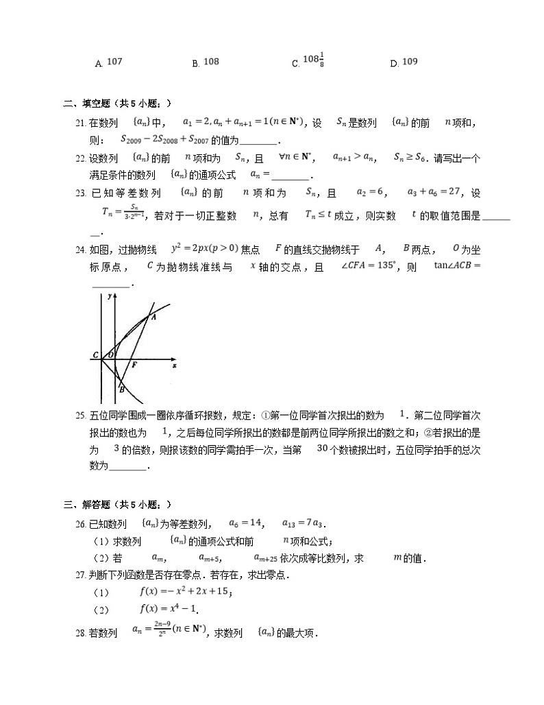 高考数学三轮冲刺卷:数列的性质(含答案)第3页