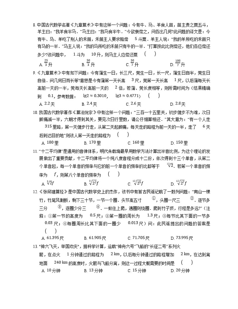 高考数学三轮冲刺卷:数列模型的实际应用问题(含答案)第2页