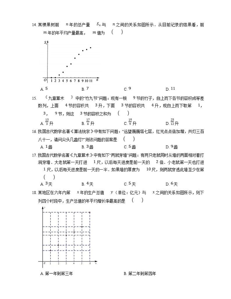高考数学三轮冲刺卷:数列模型的实际应用问题(含答案)第3页