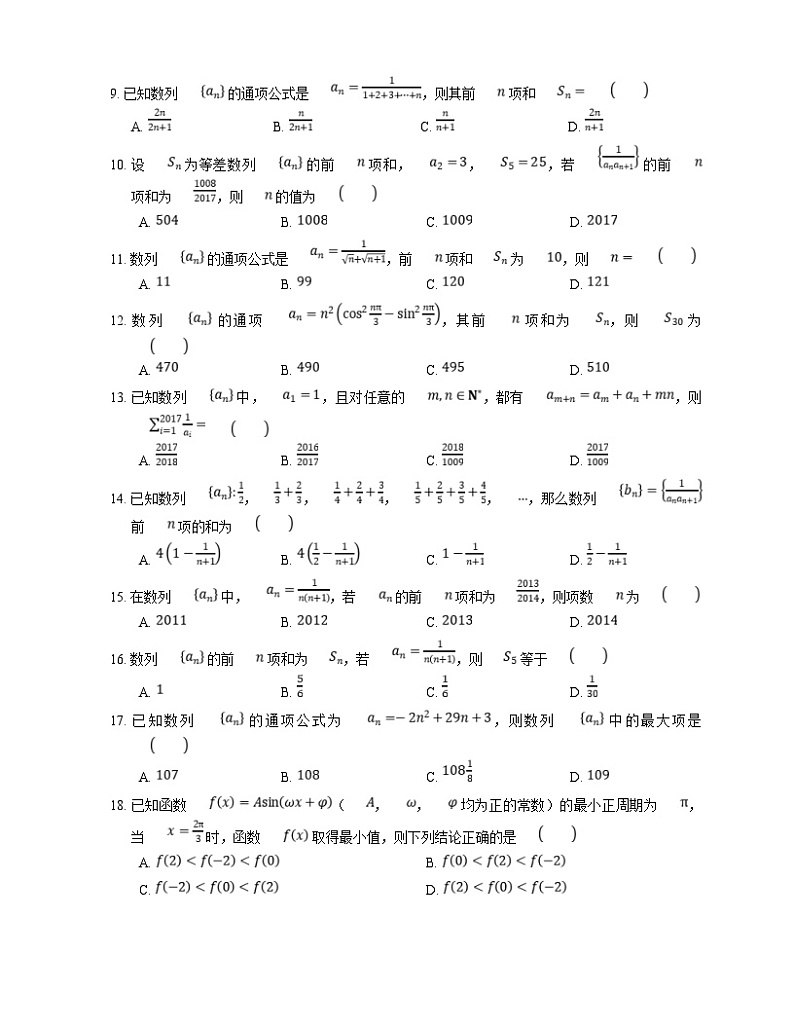 高考数学三轮冲刺卷:数列前n项和的求法(含答案)第2页