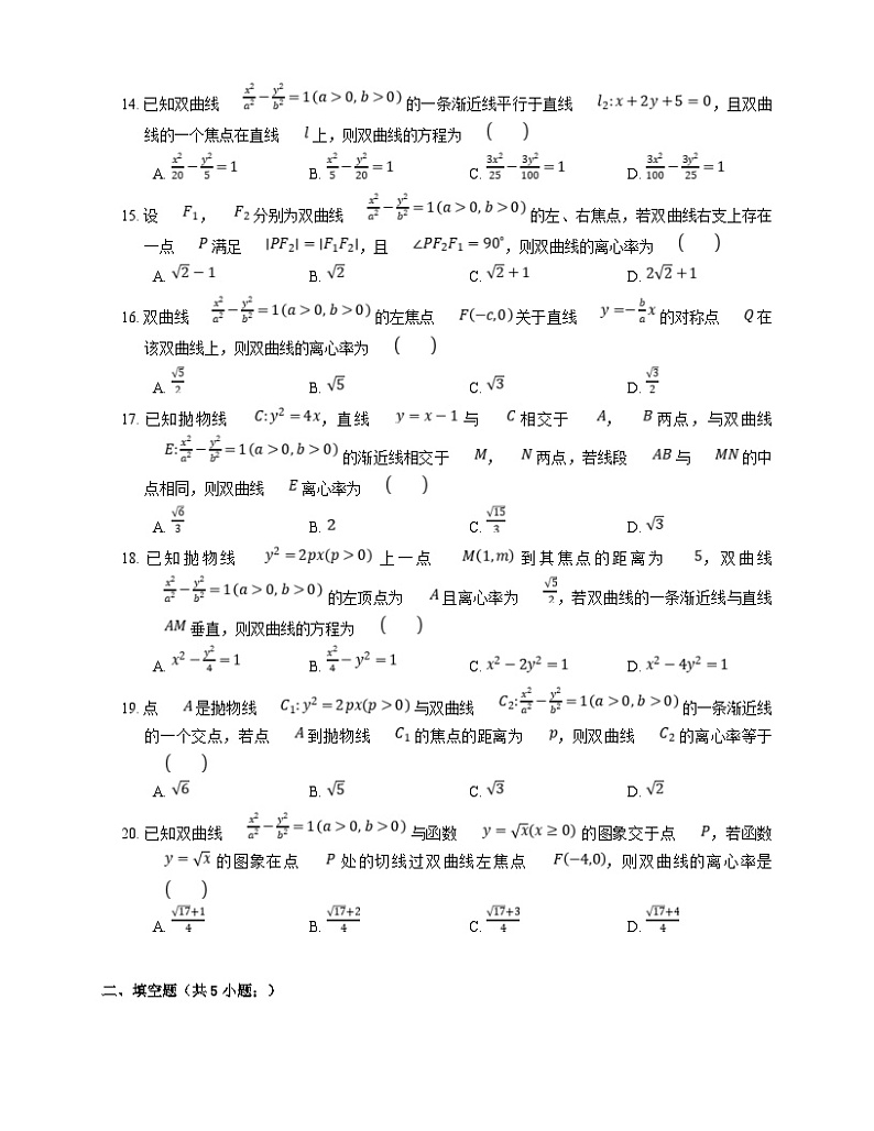 高考数学三轮冲刺卷:双曲线的简单几何性质(含答案)第3页