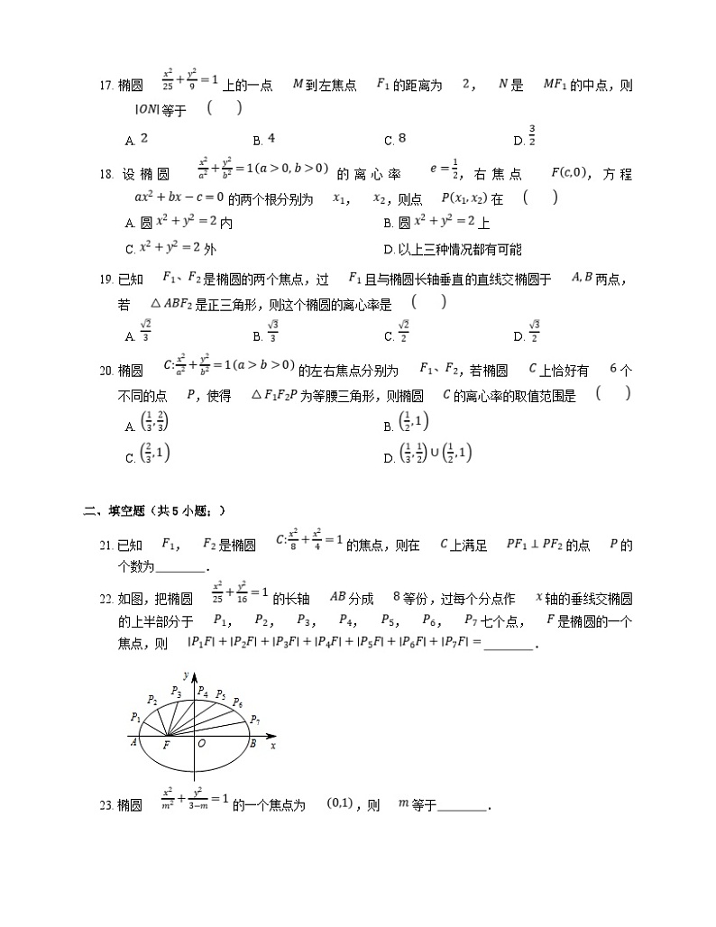 高考数学三轮冲刺卷:椭圆的基本量与方程(含答案)第3页