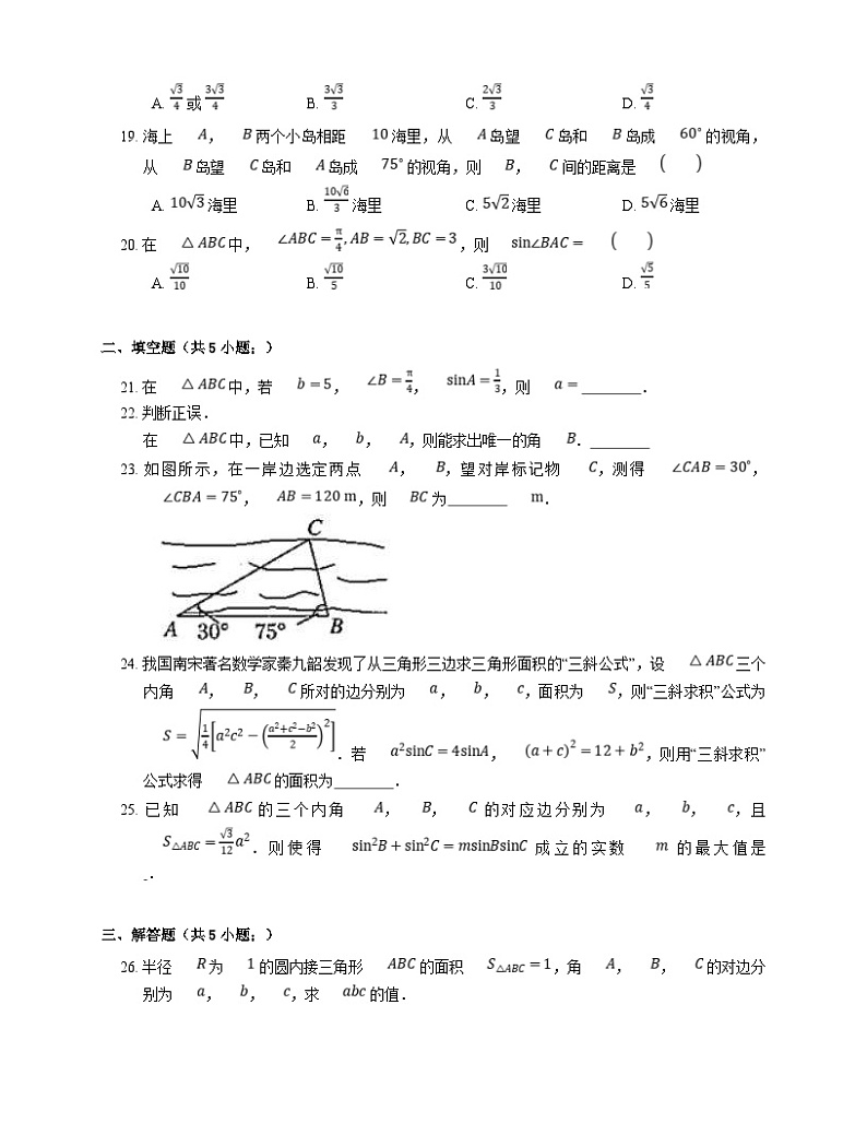 高考数学三轮冲刺卷:正弦定理(含答案)第3页