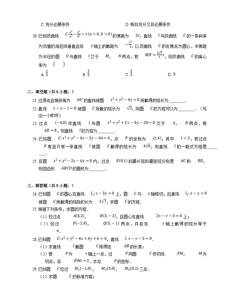 高考数学三轮冲刺卷:直线被圆截得的弦长(含答案)第3页