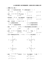 高考数学三轮冲刺卷:直线的点斜式与斜截式方程(含答案)