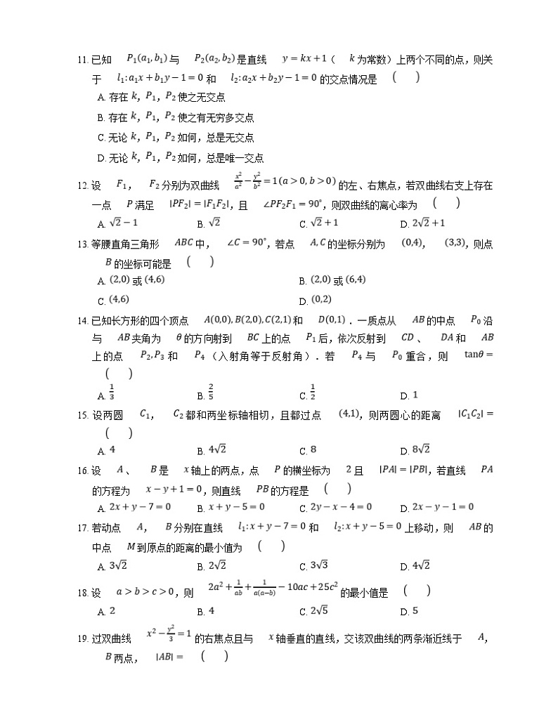 高考数学三轮冲刺卷:直线综合(含答案)第2页