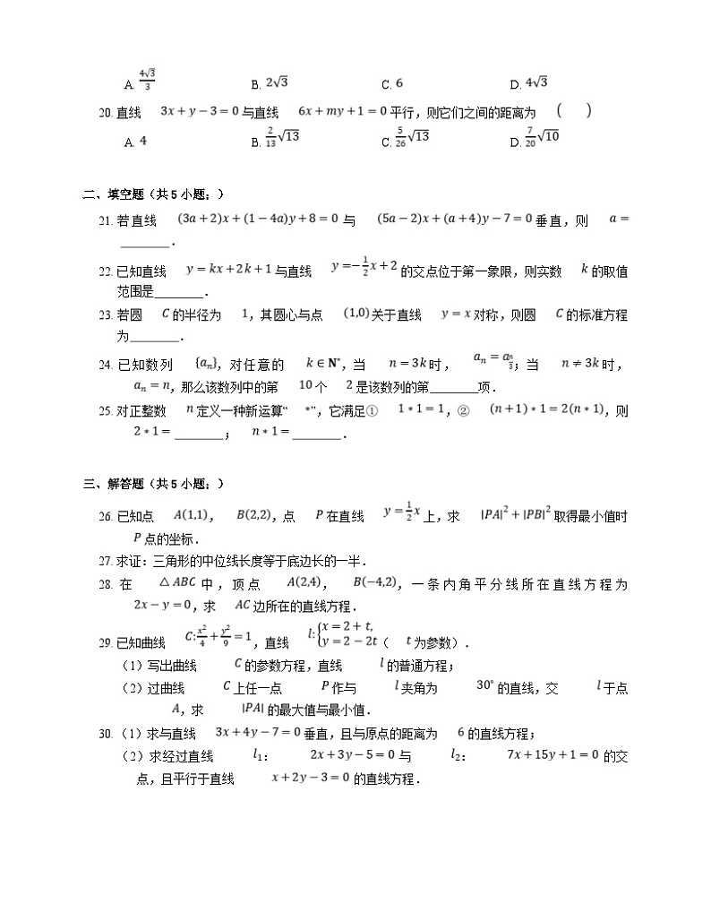 高考数学三轮冲刺卷:直线综合(含答案)第3页