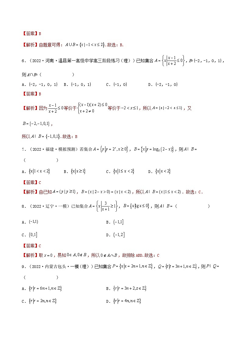 新高考数学一轮复习基础巩固1.1 集合(精练)(含解析)02