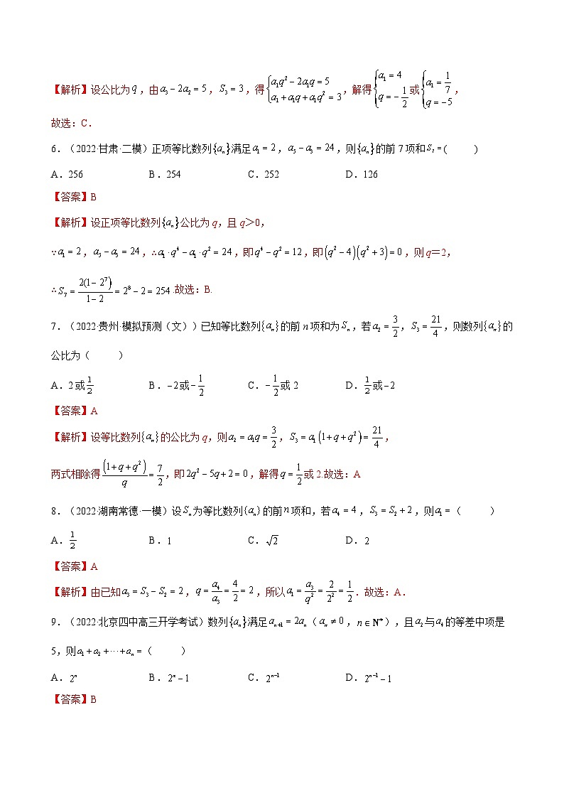 新高考数学一轮复习基础巩固4.2 等比数列(精练)(含解析)第2页