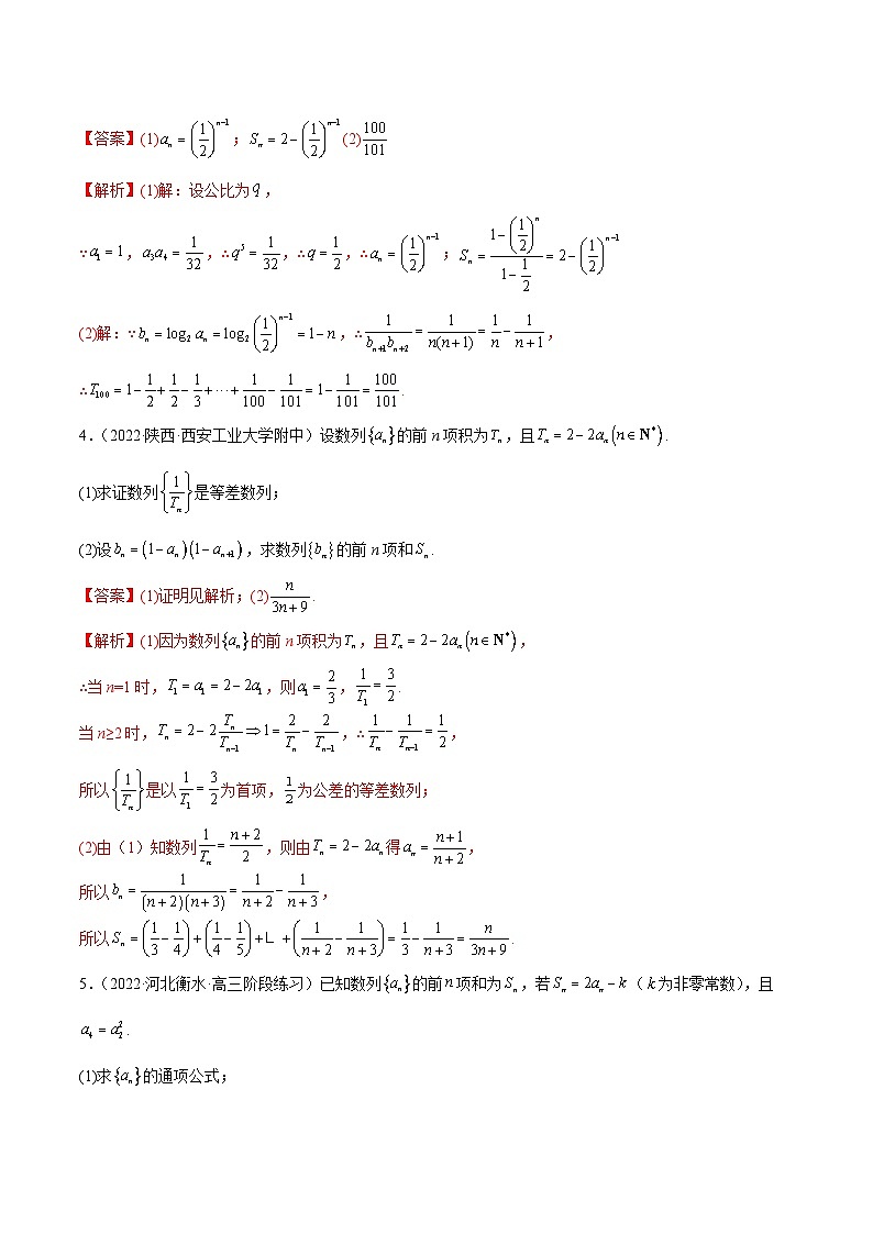 新高考数学一轮复习基础巩固4.4 求和方法(精练)(含解析)02