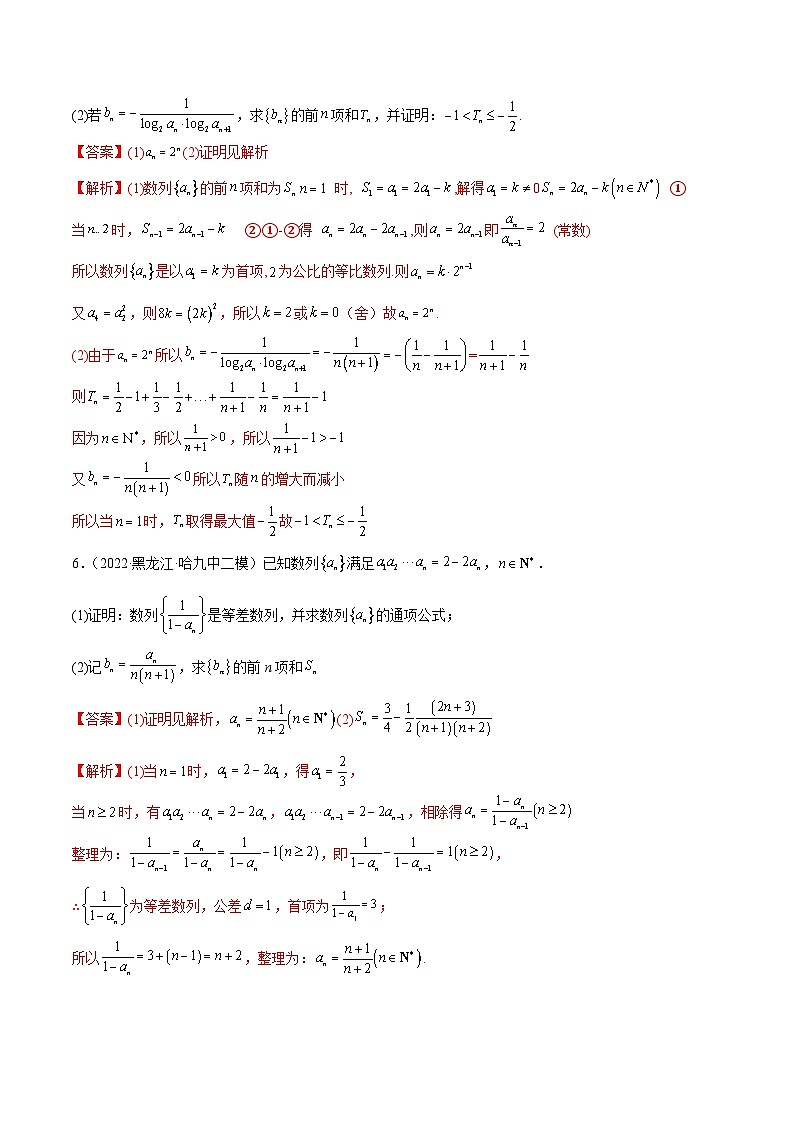 新高考数学一轮复习基础巩固4.4 求和方法(精练)(含解析)03