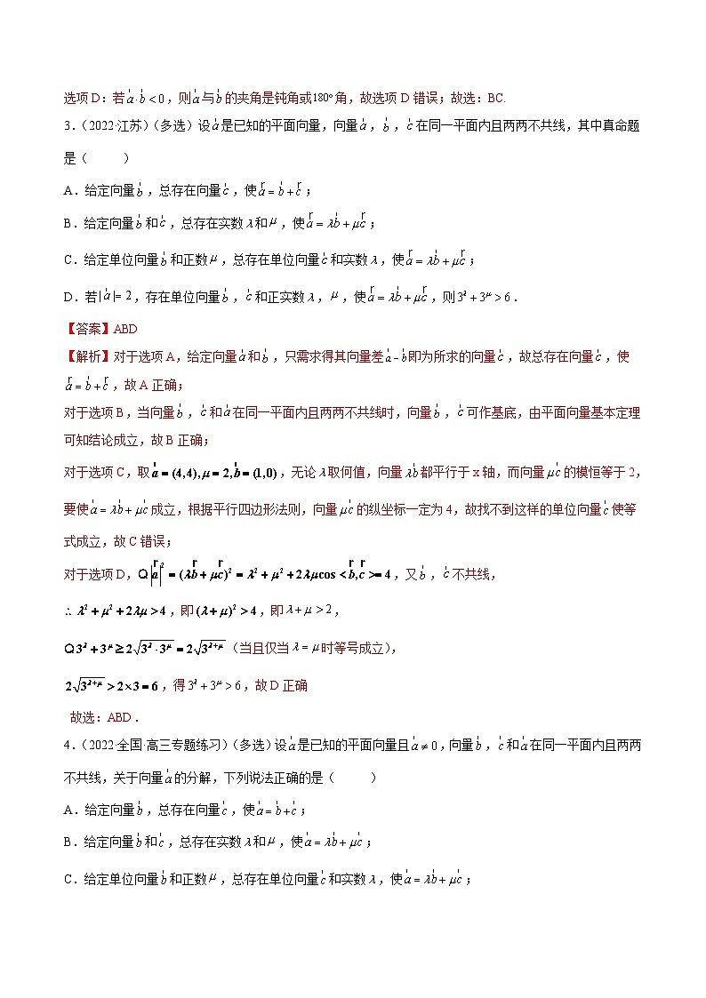 新高考数学一轮复习基础巩固5.1 平面向量的线性运算及基本定理(精练)(含解析)第2页