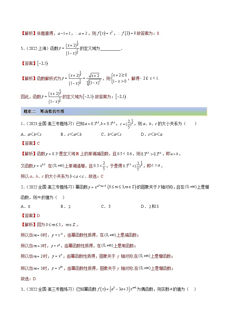 新高考数学一轮复习基础巩固8.9 幂函数(精练)(含解析)第2页