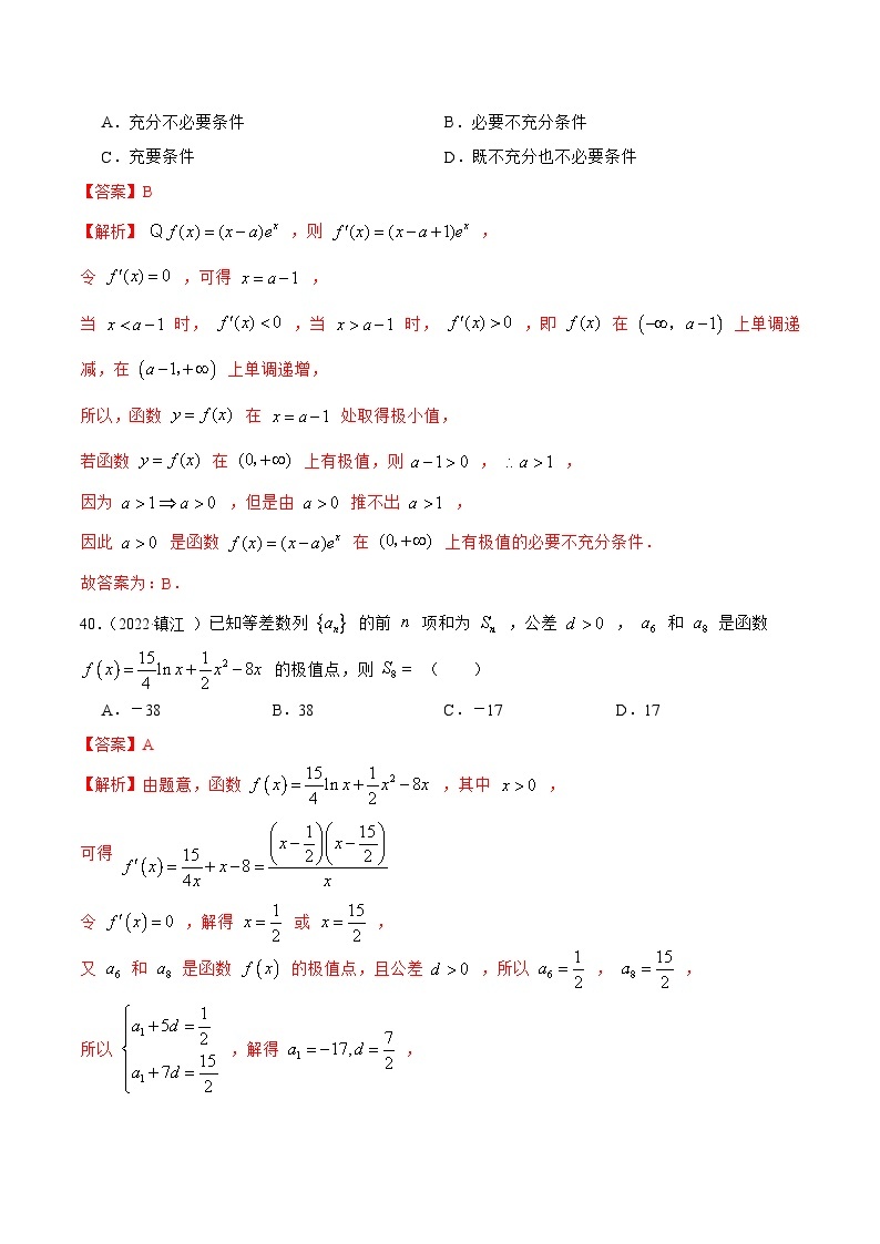 新高考数学一轮复习基础巩固9.3 利用导数求极值最值（精练）（含解析）02