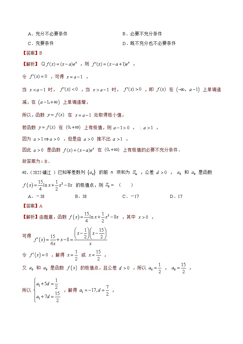 新高考数学一轮复习基础巩固9.3 利用导数求极值最值(精练)(含解析)第2页