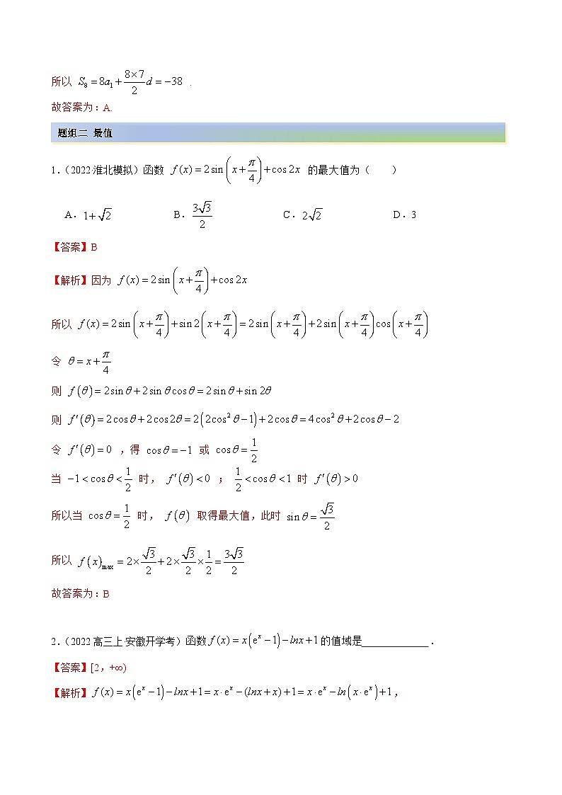 新高考数学一轮复习基础巩固9.3 利用导数求极值最值(精练)(含解析)第3页