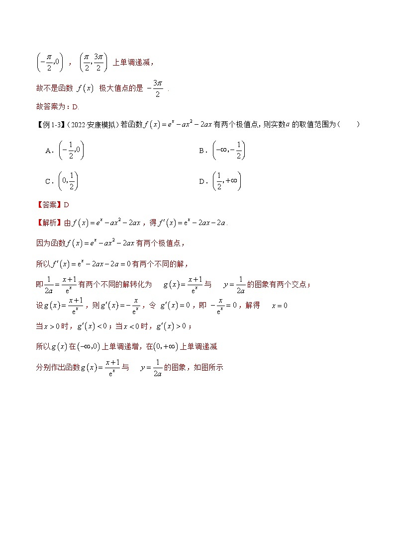 新高考数学一轮复习基础巩固9.3 利用导数求极值最值(精讲)(含解析)第3页