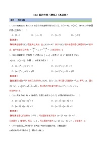 新高考数学一轮复习基础巩固10.2 圆的方程（精练）（含解析）