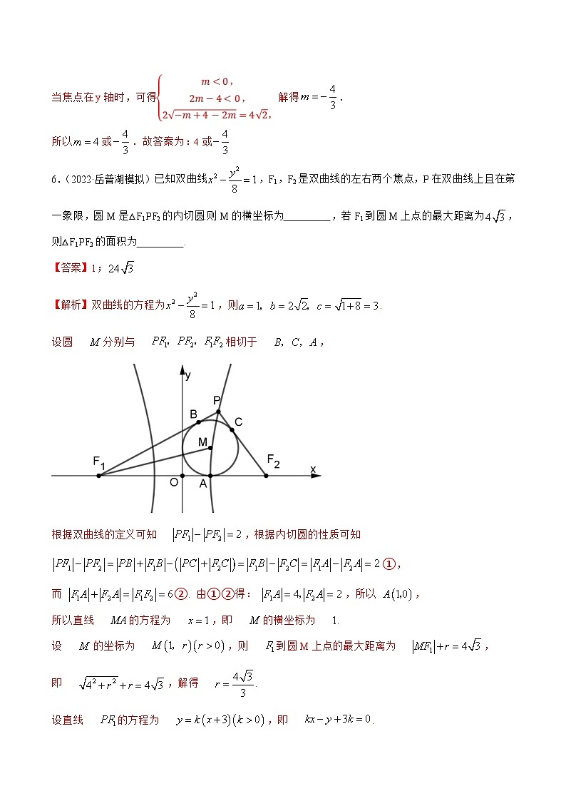 新高考数学一轮复习基础巩固10.4 双曲线(精练)(含解析)03