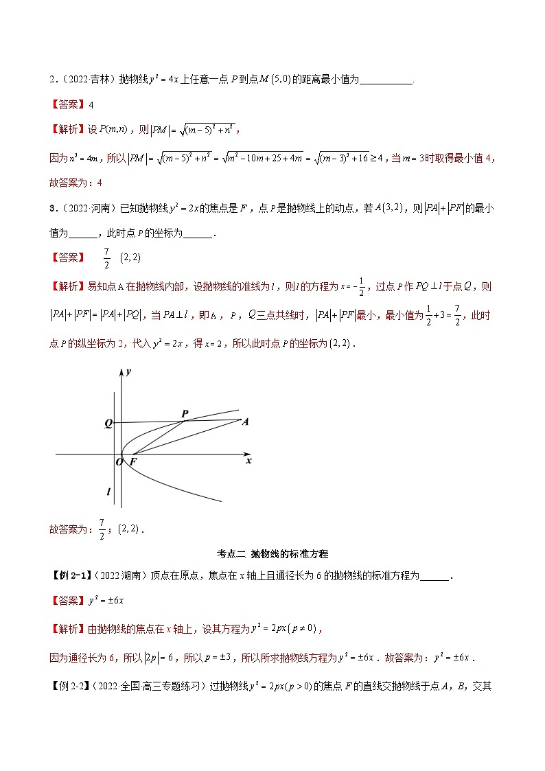 新高考数学一轮复习基础巩固10.5 抛物线(精讲)(含解析)第3页