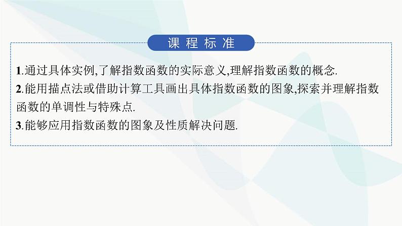 人教A版高中数学必修第一册4-2指数函数课件第2页