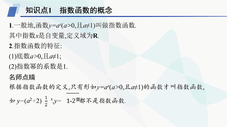 人教A版高中数学必修第一册4-2指数函数课件第5页
