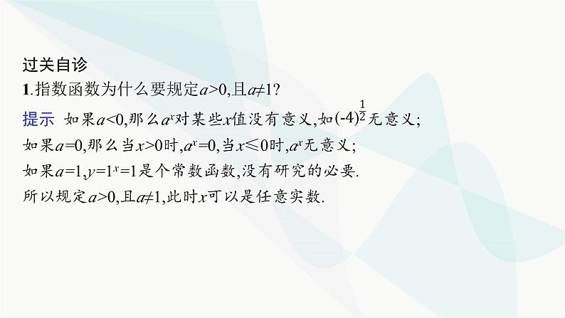 人教A版高中数学必修第一册4-2指数函数课件第6页