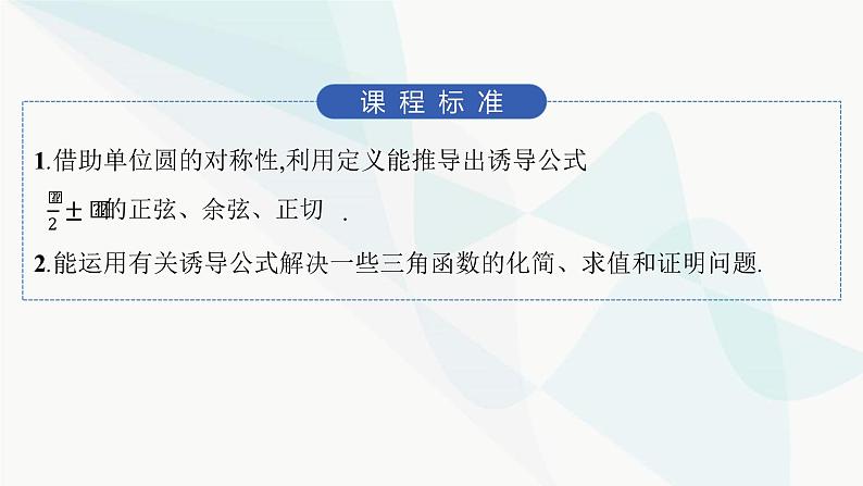 人教A版高中数学必修第一册5-3第2课时诱导公式五、六课件第2页