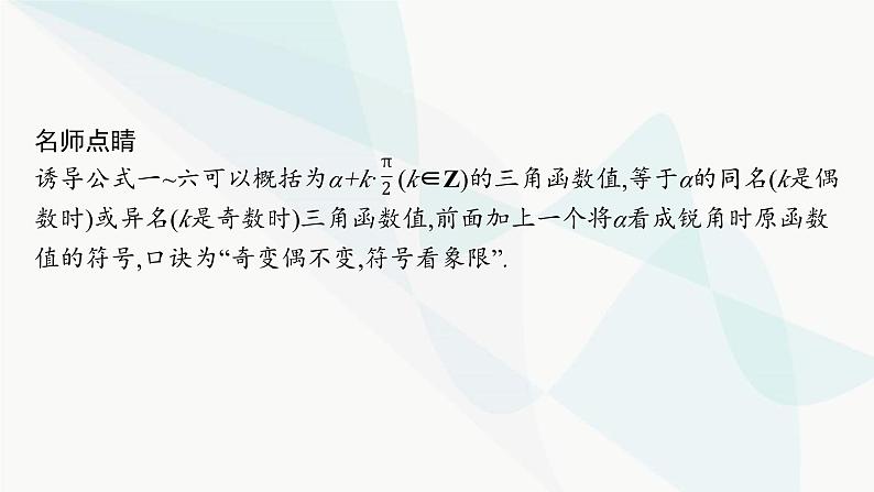 人教A版高中数学必修第一册5-3第2课时诱导公式五、六课件第6页