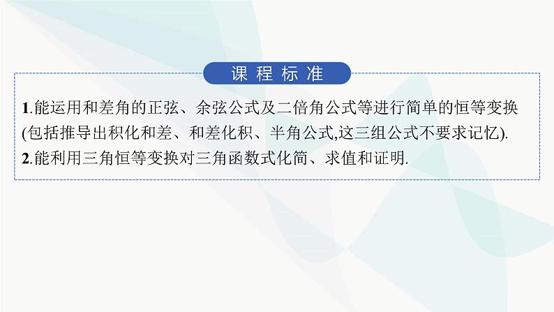 人教A版高中数学必修第一册5-5-2简单的三角恒等变换课件第2页