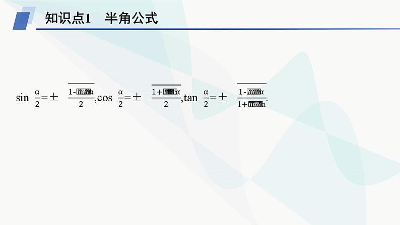人教A版高中数学必修第一册5-5-2简单的三角恒等变换课件第5页