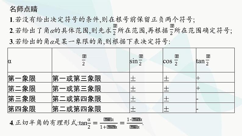 人教A版高中数学必修第一册5-5-2简单的三角恒等变换课件第6页