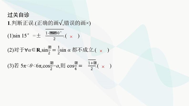 人教A版高中数学必修第一册5-5-2简单的三角恒等变换课件第7页