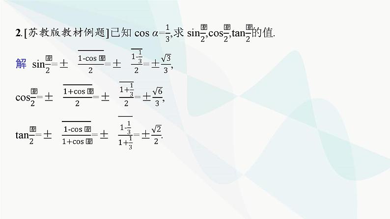 人教A版高中数学必修第一册5-5-2简单的三角恒等变换课件第8页