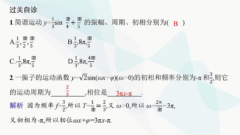 人教A版高中数学必修第一册5-7三角函数的应用课件第6页