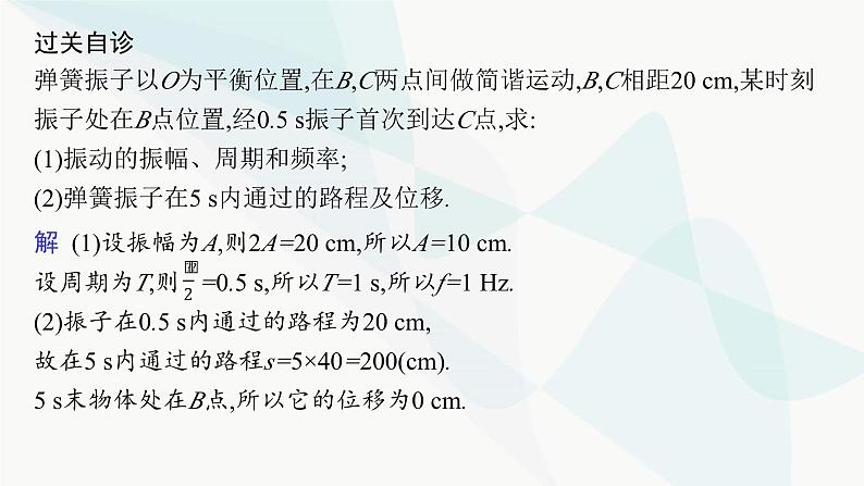 人教A版高中数学必修第一册5-7三角函数的应用课件第8页
