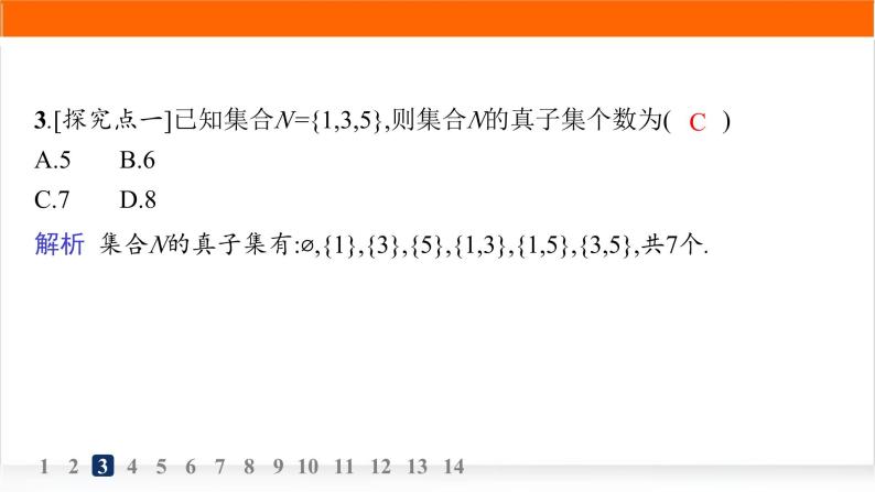 人教A版高中数学必修第一册1-2集合间的基本关系分层作业课件04