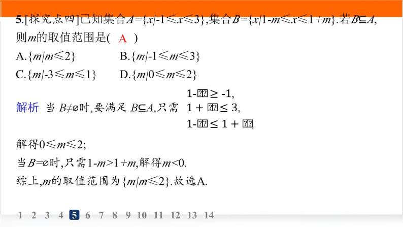 人教A版高中数学必修第一册1-2集合间的基本关系分层作业课件06