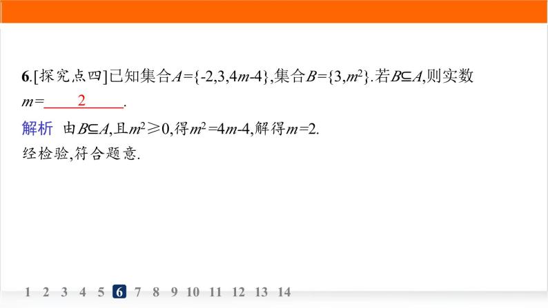 人教A版高中数学必修第一册1-2集合间的基本关系分层作业课件07