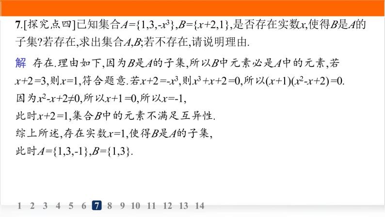 人教A版高中数学必修第一册1-2集合间的基本关系分层作业课件08