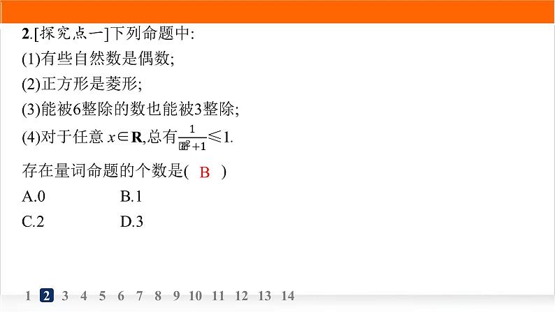 人教A版高中数学必修第一册1-5全称量词与存在量词分层作业课件第3页