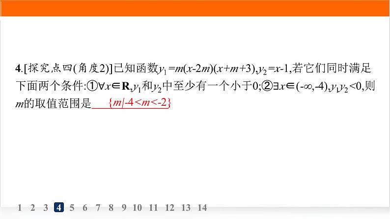人教A版高中数学必修第一册1-5全称量词与存在量词分层作业课件第6页
